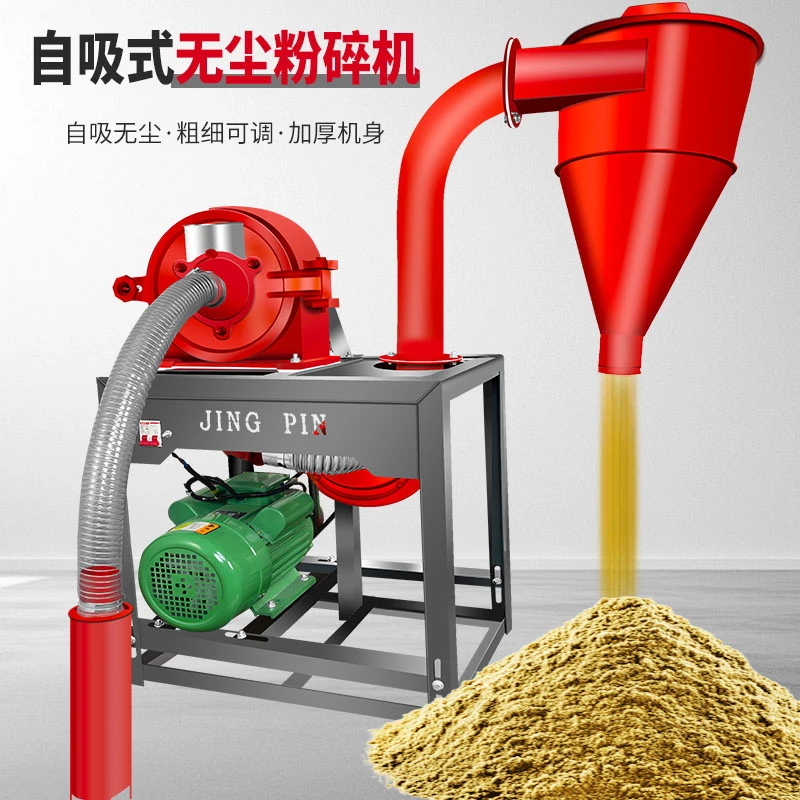 无尘自吸式多功能玉米粉碎机新款家用万能新型小型杂粮磨粉粉碎机