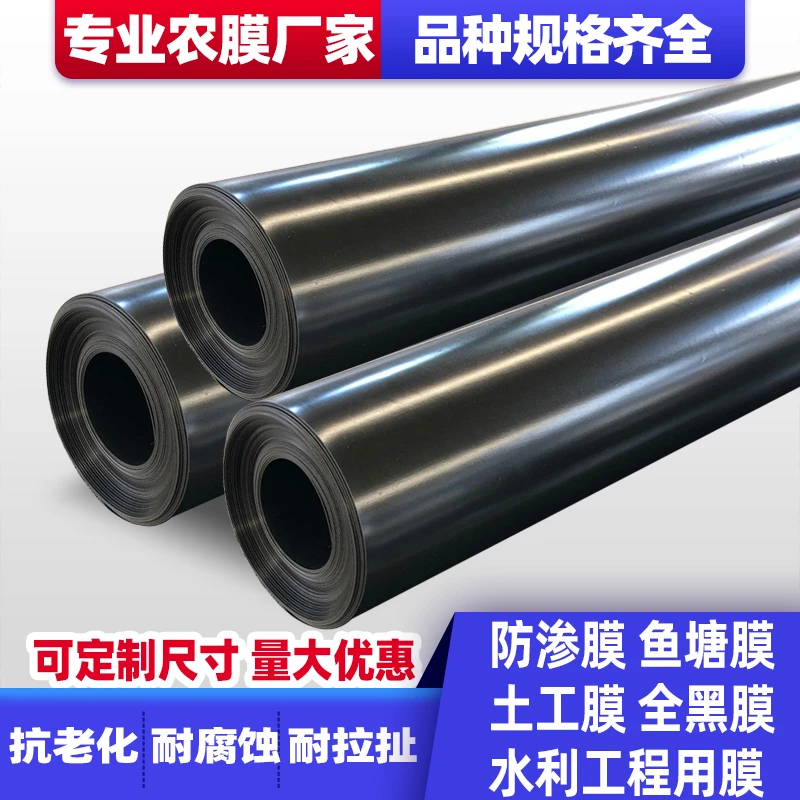 黑色抗老化防渗膜养殖膜鱼塘虾塘专用膜鱼池防水膜藕池土工膜防渗