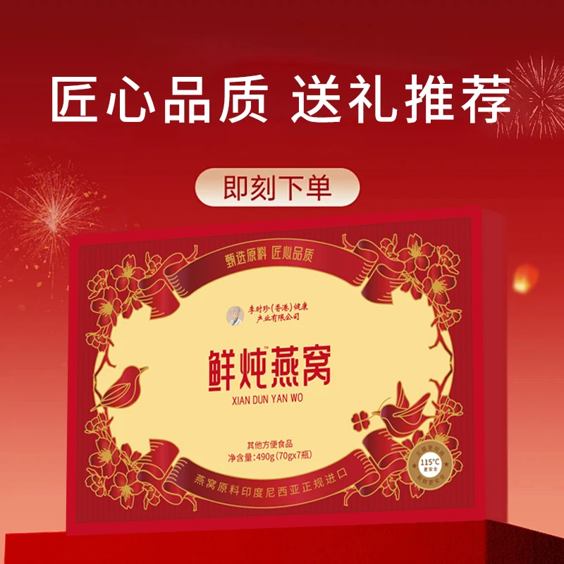 李时珍鲜炖燕窝礼盒送长辈孕妇即食燕窝健康滋补高端燕窝送礼