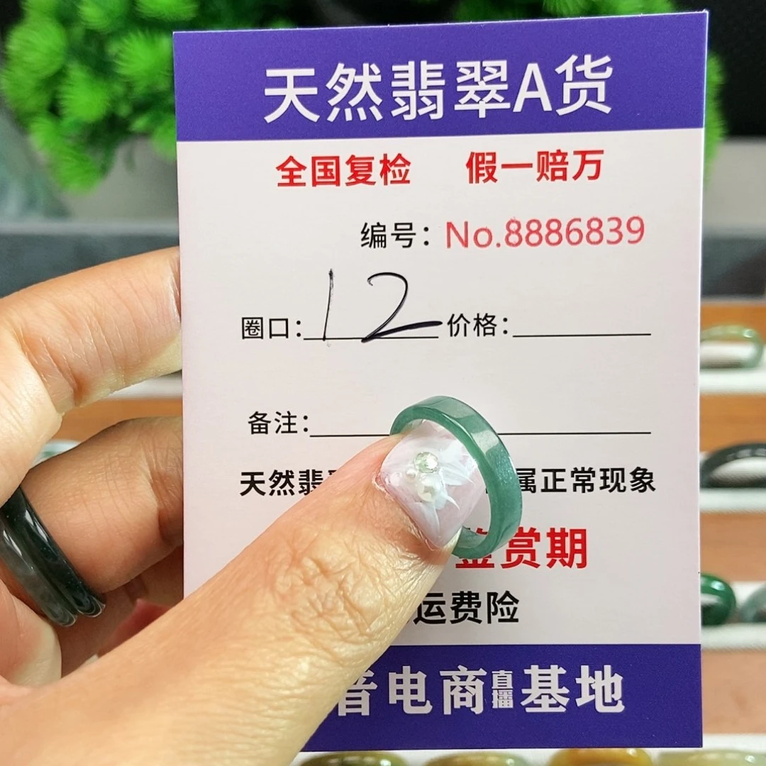 翡翠戒圈未镶嵌6839......@.