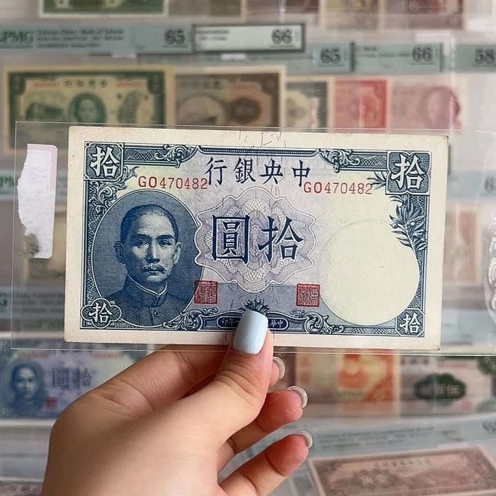 中央银行拾圆吹号好品470482