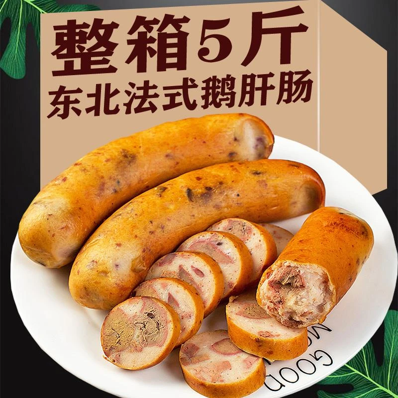 法式鹅肝肠东北特产下酒菜小吃香肠红肠腊肠熟食即食零食品烤肠