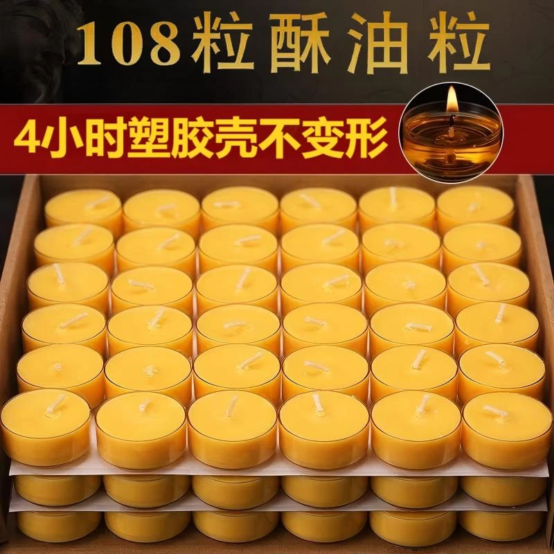 精品足时胶壳酥油蜡烛灯茶蜡4小时108粒28粒酥油香薰蜡烛长明灯