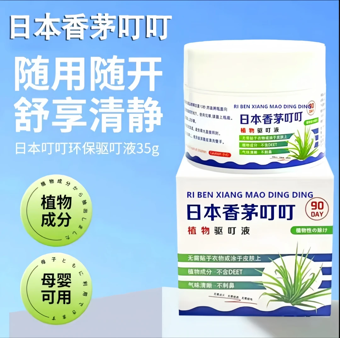 【六瓶装】叮叮天然植物香薰魔盒 家用植物香茅叮香氛 35g/瓶