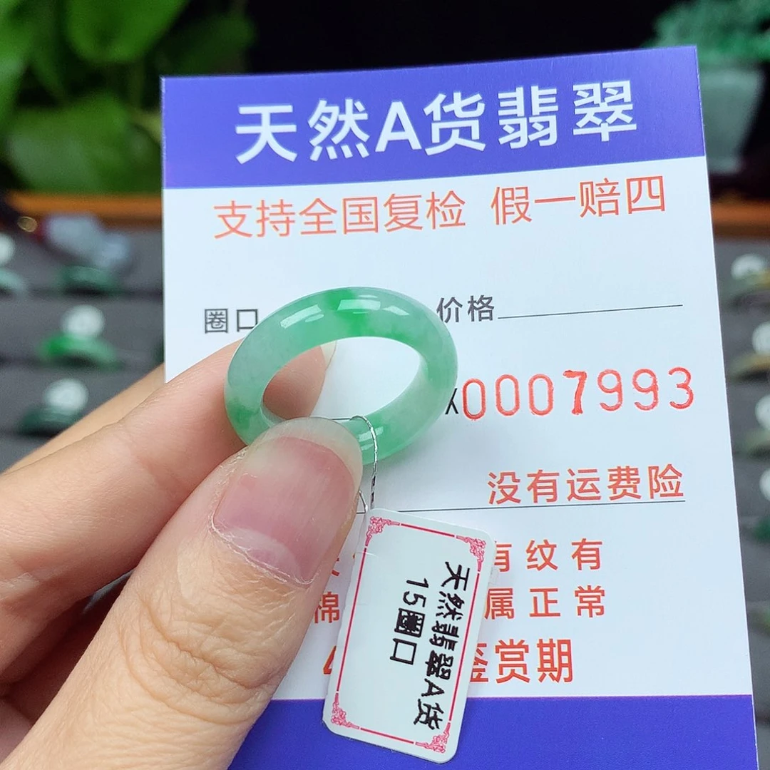 翡翠戒指未镶嵌15号