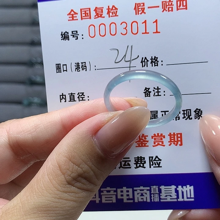 翡翠未镶嵌戒圈3011