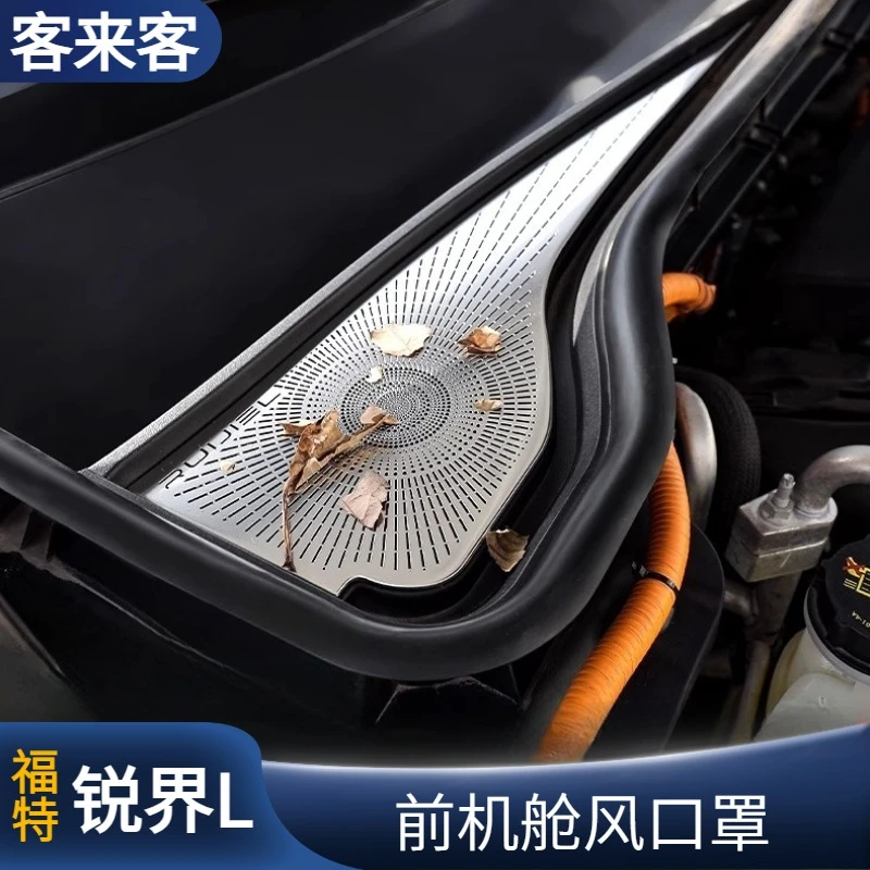 适用23-25款福特锐界L前机盖不锈钢防尘罩机舱空调进气防虫网改装