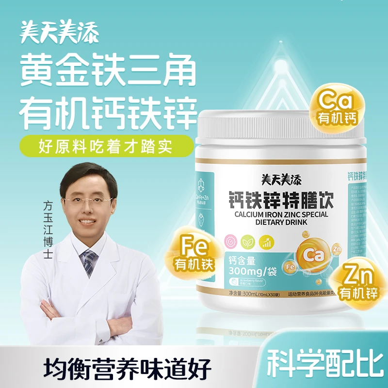 美天美添小白条液体钙铁锌特膳饮