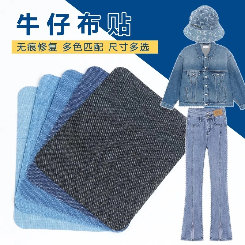 牛仔裤补丁贴膝盖破洞修补贴熨烫无痕黑色牛仔衣布贴手缝补装饰