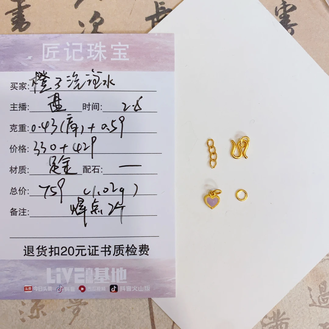 匠记 足金配件 橙子气泡水 GWSJ