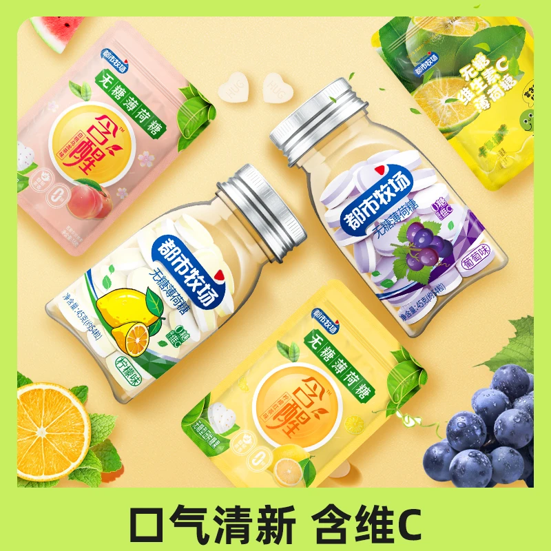 【专属】都市牧场爽口含片&无糖薄荷糖口气清新维C水果接吻糖