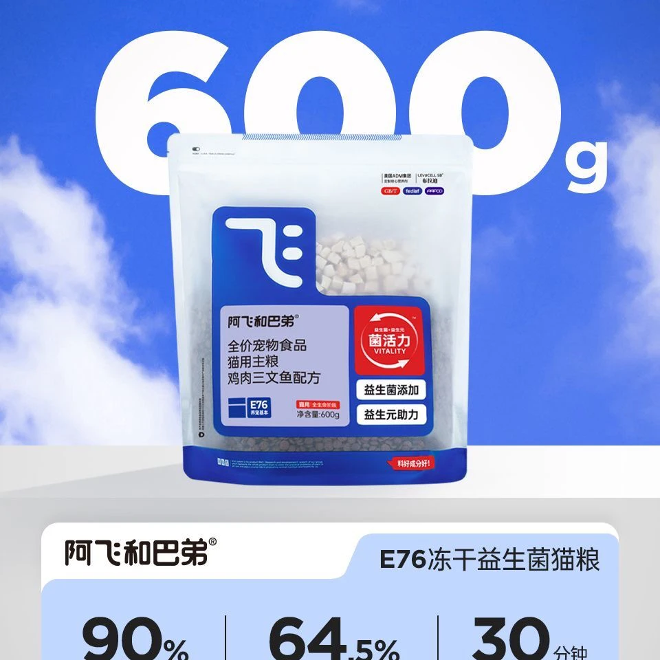 阿飞和巴弟猫粮E76官方益生菌无谷主粮清仓冻干通用成猫幼猫600g