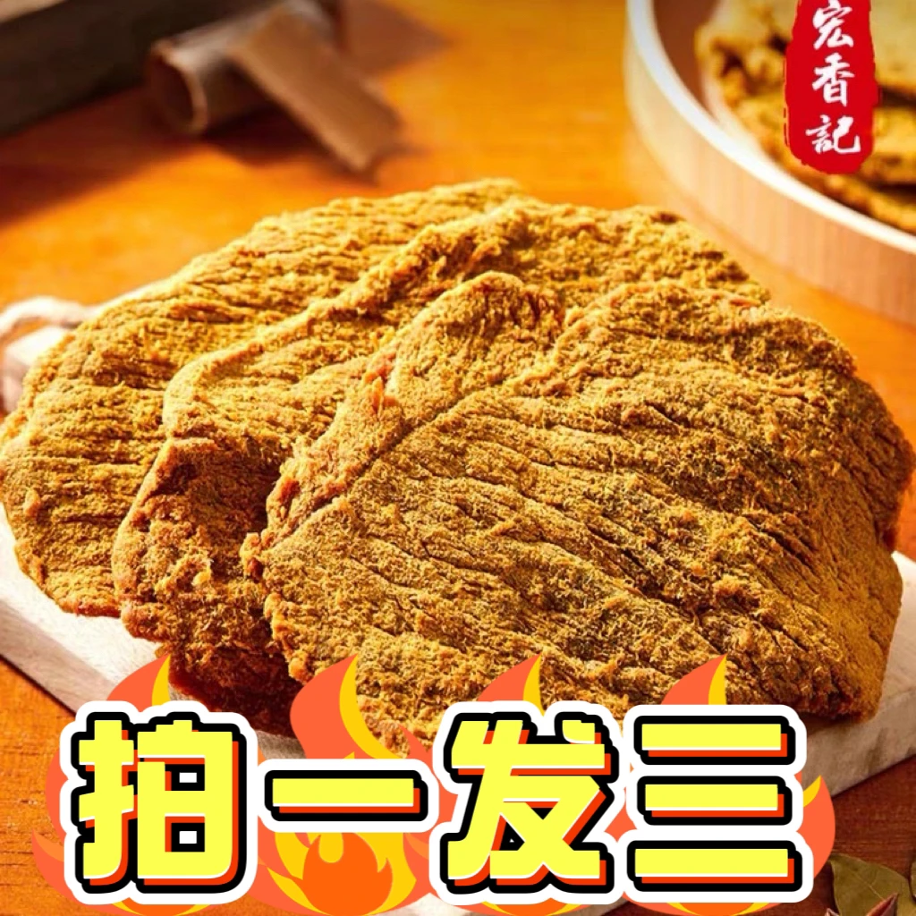 宏香记原切肉干3袋零食解馋饱腹办公独立包装好吃不贵办公室宠儿