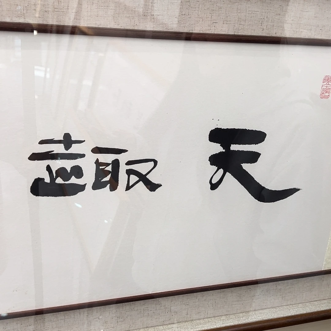 油画汉墨轩书画作品