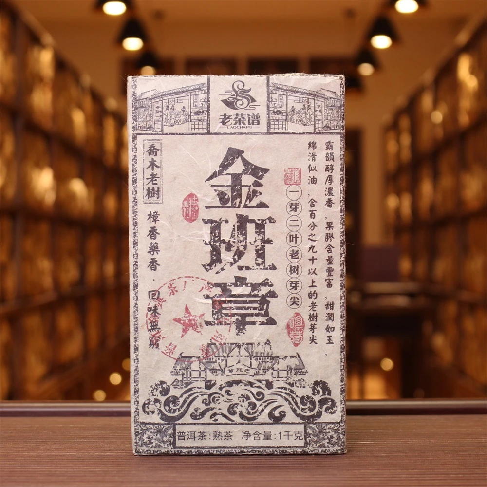 老茶谱 金班章 普洱茶（熟茶）1kg砖茶