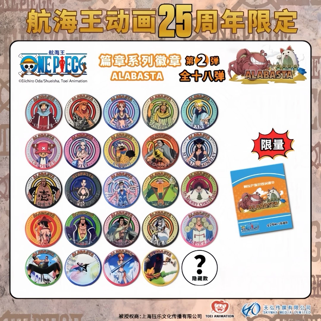 【正版】海贼王阿拉巴斯坦吧唧(2枚) 篇章系列第2弹 默认代拆