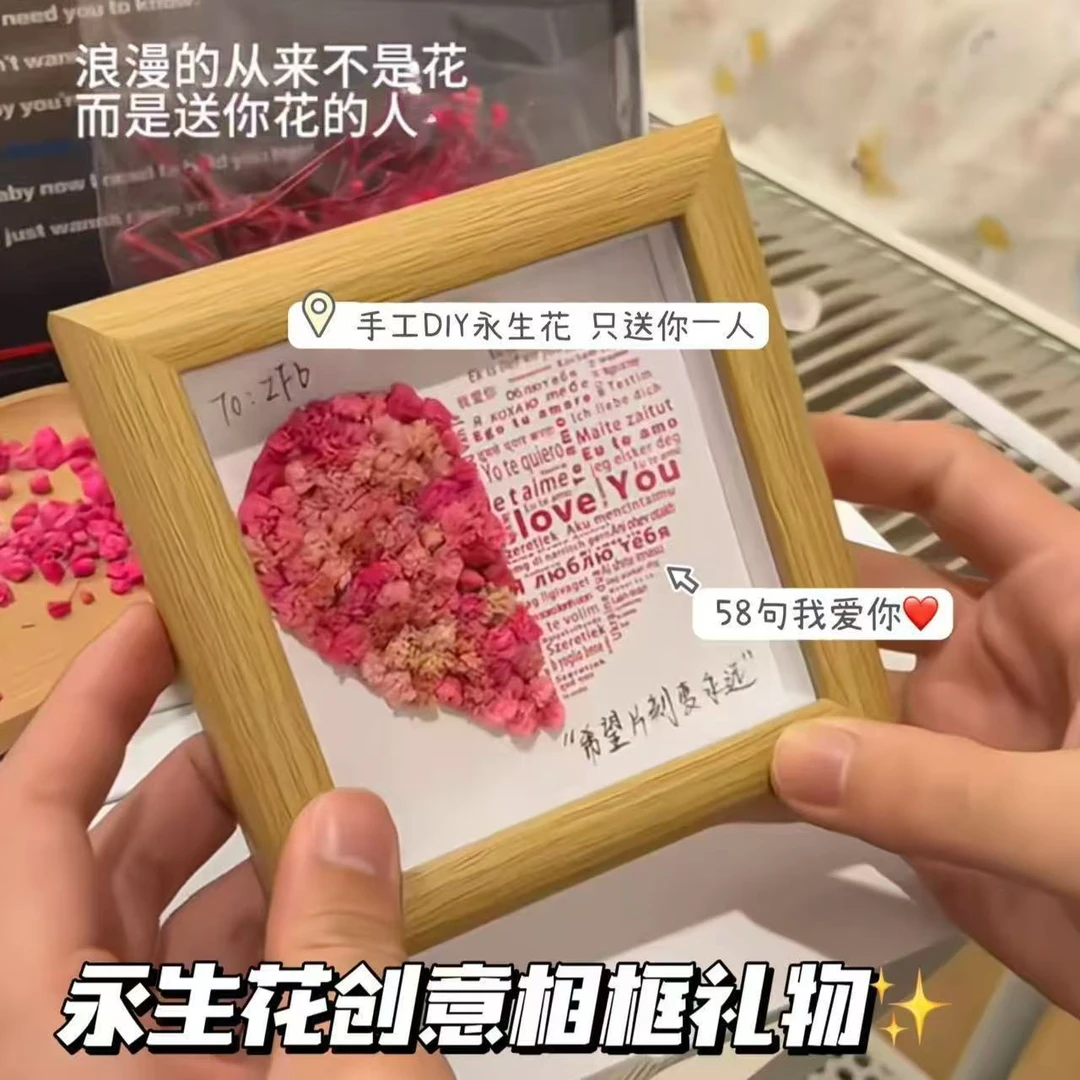 520我爱你送男友女朋友表白相框手工DIY永生花情人节七夕节礼物