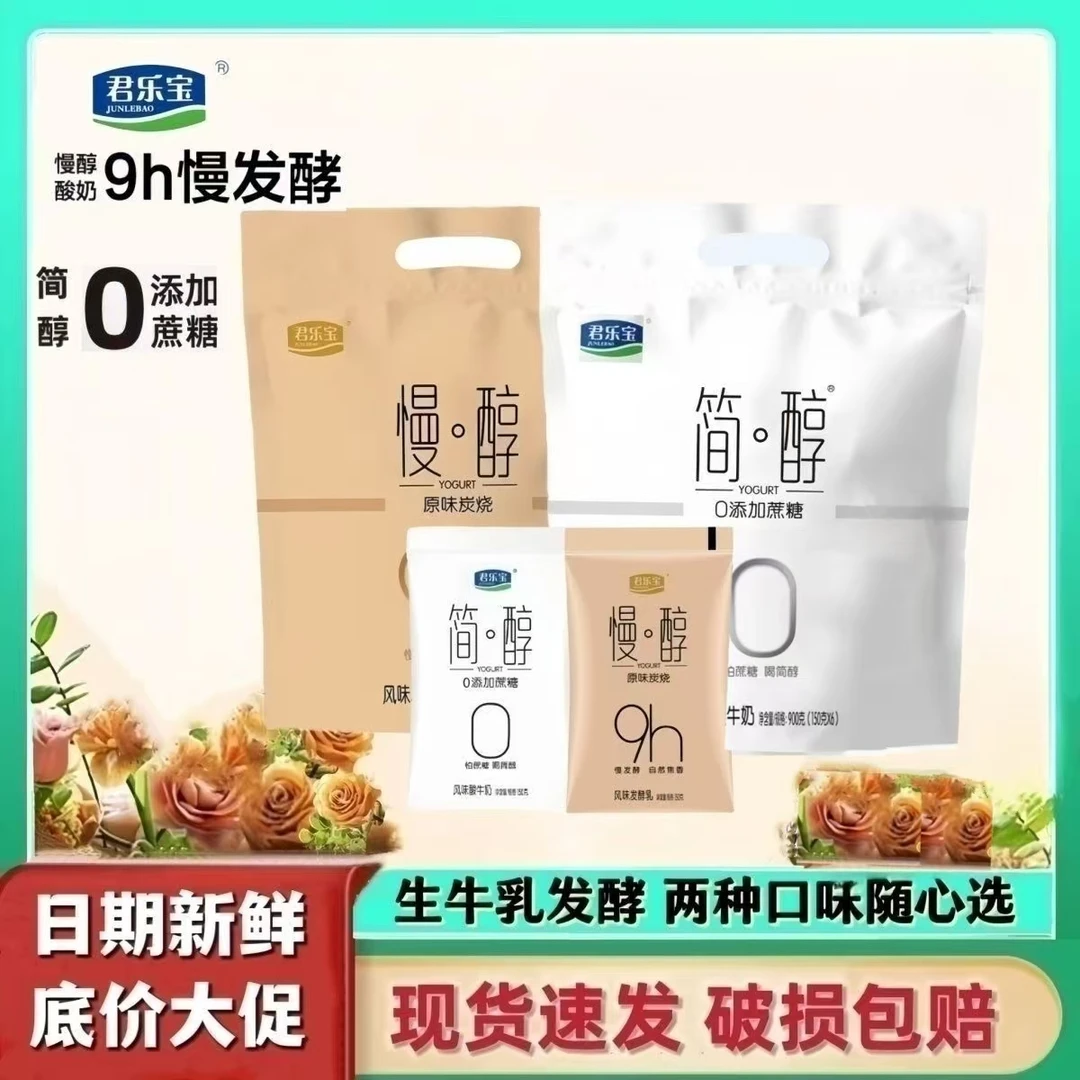 君乐宝简醇蔗糖酸奶抖音生牛乳发酵减脂期可饮简醇酸奶整箱批发
