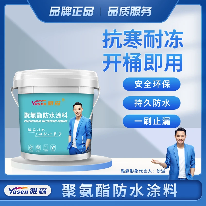 雅森外墙屋顶补漏改性沥青防水涂料水性聚氨酯防水材料