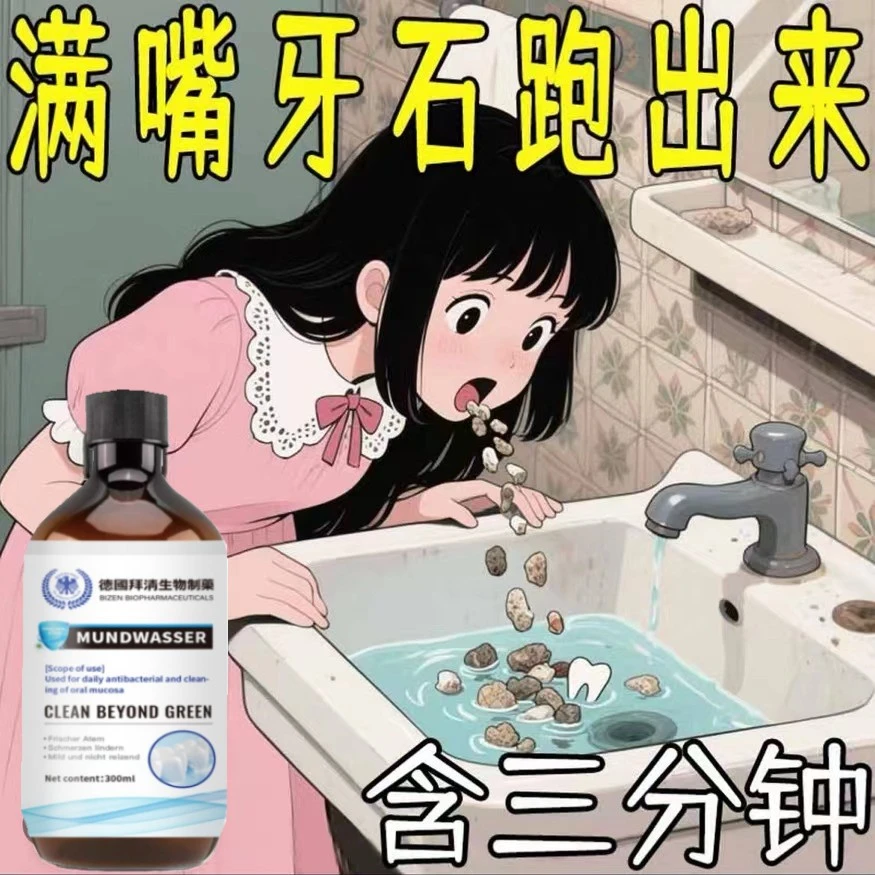 【溶解口腔异物】凝萃持久口腔护理口齿干净漱口水