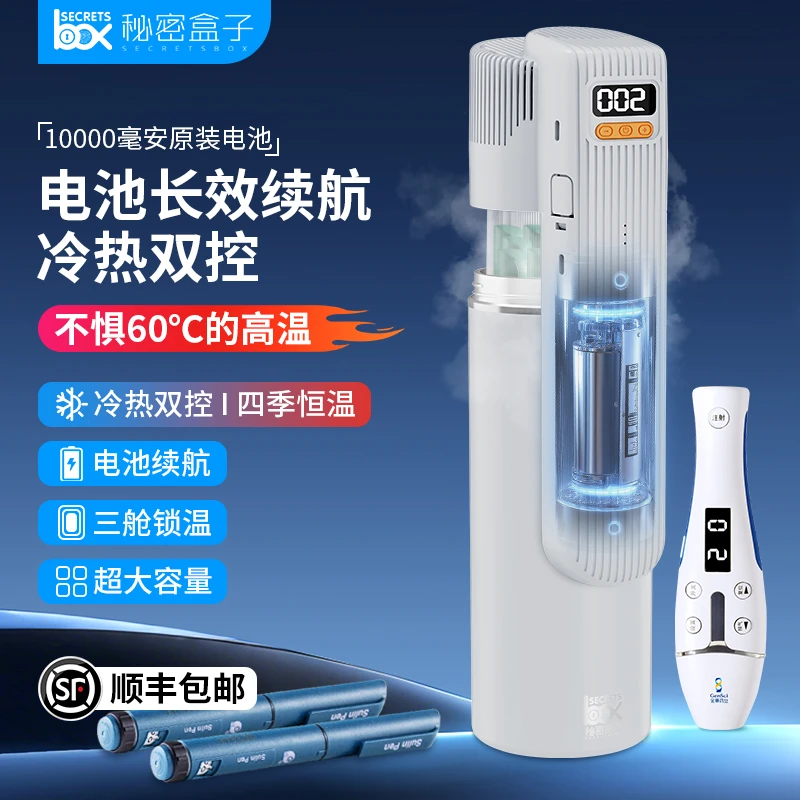 秘密盒子新品领航者X6智能便携式胰岛素冷藏盒随身小冰箱外出家用