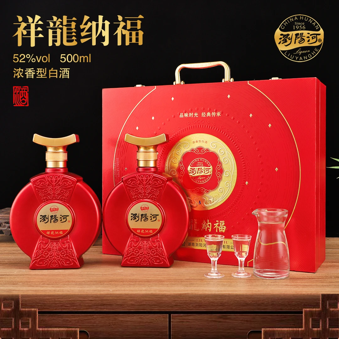 瀏陽河酒祥龙纳福浓香型白酒高端手提礼盒装2瓶52度500ml粮食酒QY