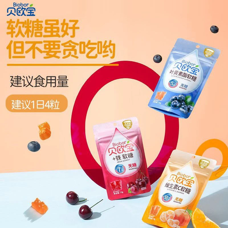 贝欧宝叶黄素软糖70g维生素c软糖VC无糖富铁糖儿童成人
