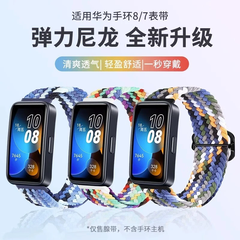 适用华为手环10/9/8表带7nfc通用尼龙编织滑扣band智能腕带可调节