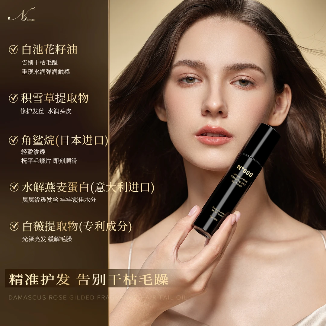 N°600大马士革玫瑰鎏金香氛发尾油30ml