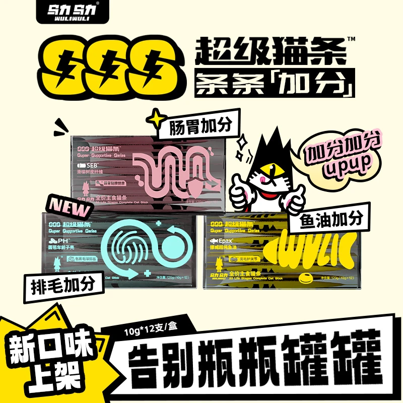 【新口味上线买二送一】乌力乌力超级主食鱼油猫条Epax鱼油肠胃排毛