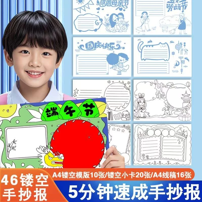 手抄报镂空模板线稿校园节日临摹神器绘画小报素材专用手抄报模板