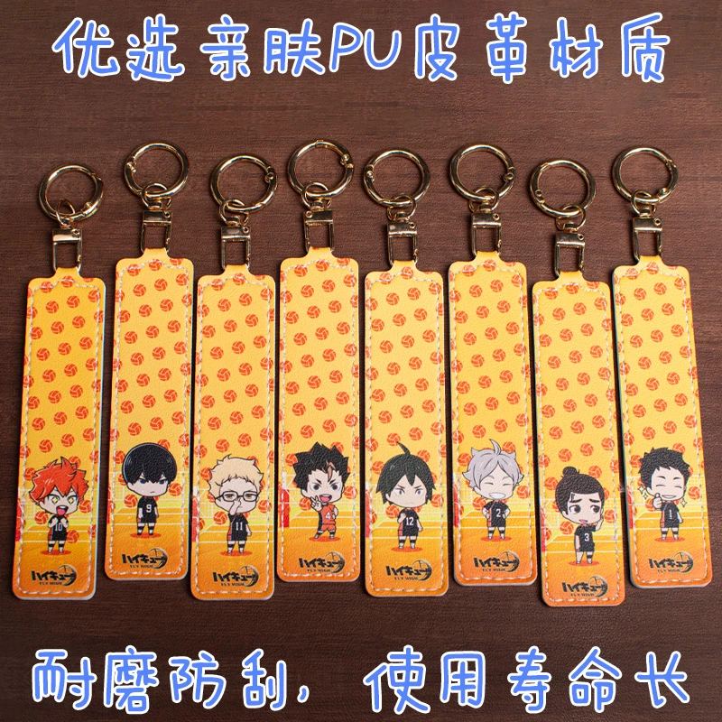 排球少年周边挂件日向翔阳动漫Q版可爱饰品皮革长条书包小钥匙扣
