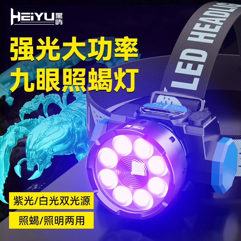 2025新款强光蝎子灯捕蝎灯大功率九眼照蝎灯专用灯UV紫光灯
