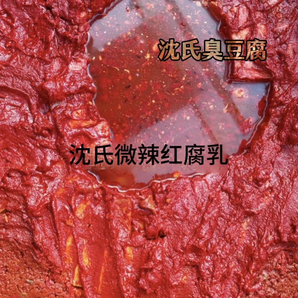 (沈氏大缸微辣红腐乳)临西老式大缸自然发酵下饭