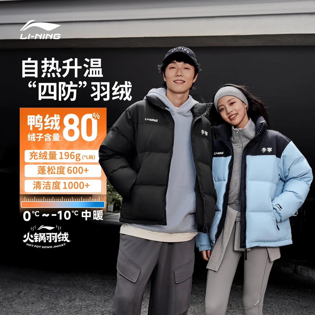 DD李宁火锅羽绒服男女短款保暖宽松外套AYMV431/AYMV433
