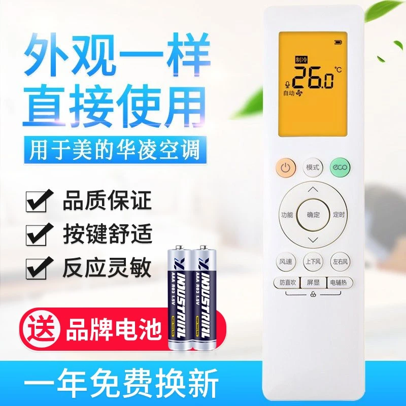 万能通用适用美的华凌RN10L2(B2HS)/BG-H空调遥控器N8HE1 N8HA3 1