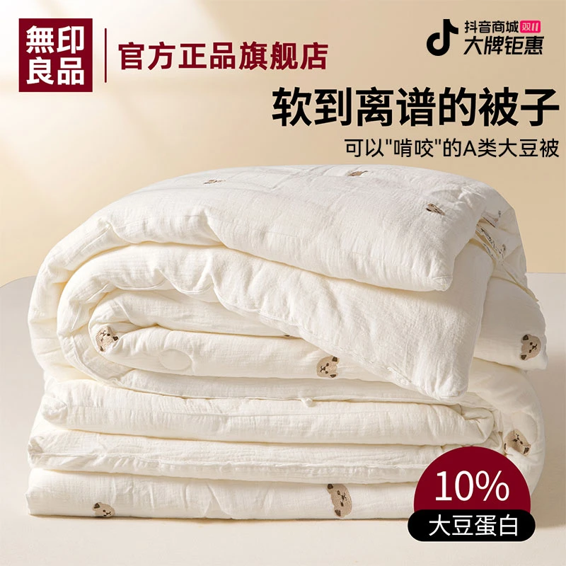 無印良品大豆纤维被子冬被四季通用单人春秋被儿童夏凉被芯棉被褥