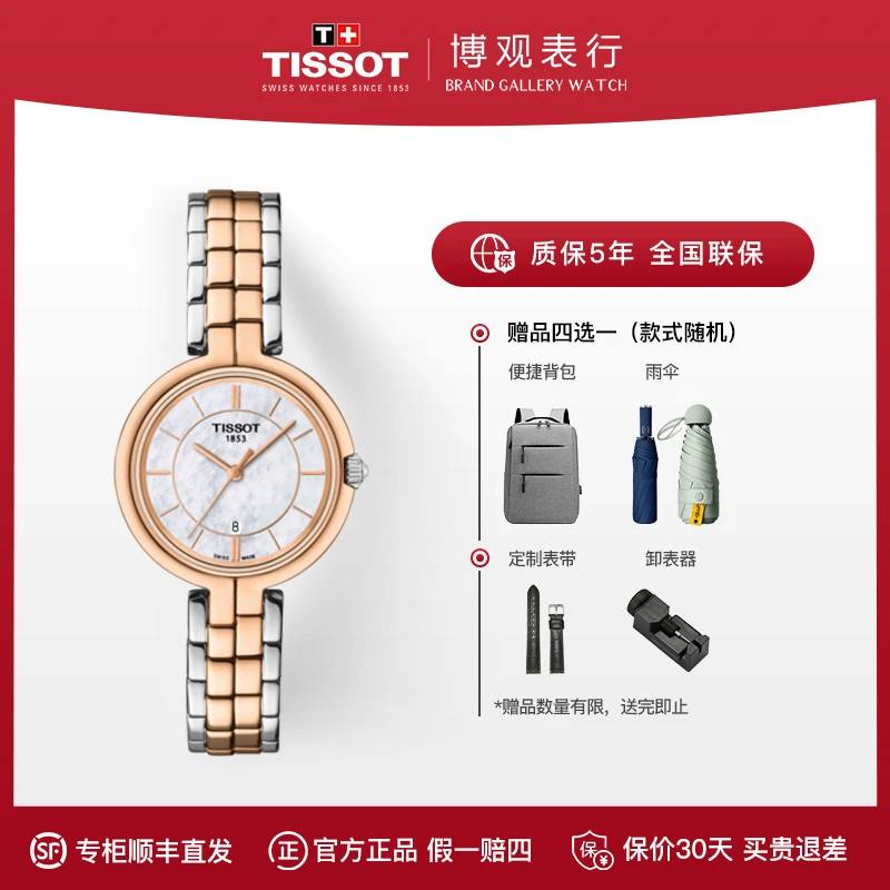 Tissot/天梭弗拉明戈石英腕表时尚贝母盘女表T094.210.22.111.00