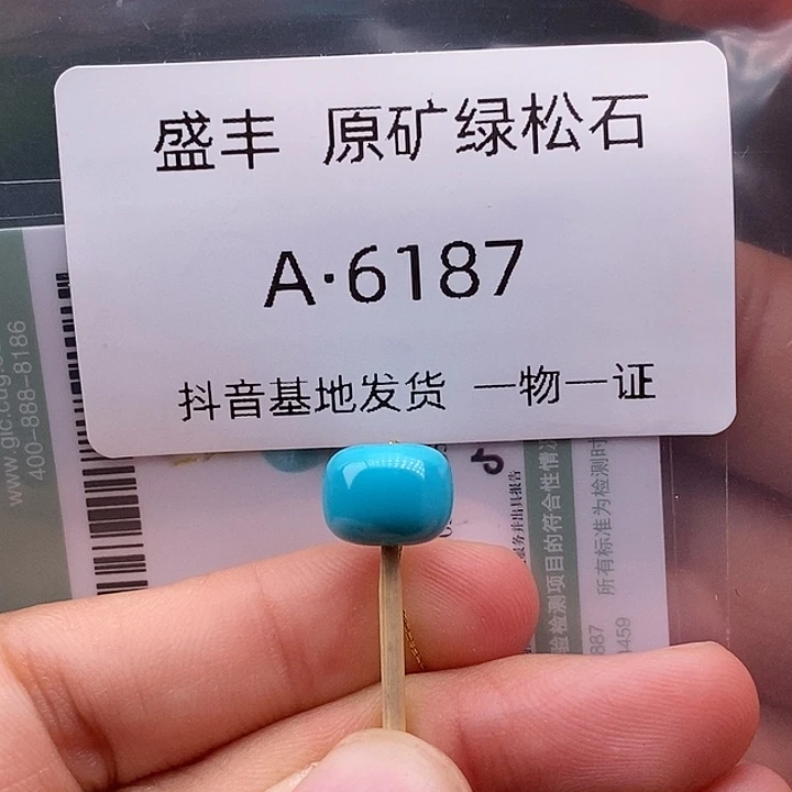 绿松石未镶嵌珠宝奇石9.5✖️7,3