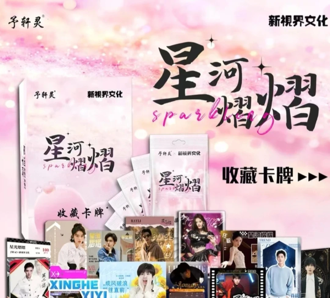 【禾禾拆盒】《星河熠熠》收藏卡牌盲盒