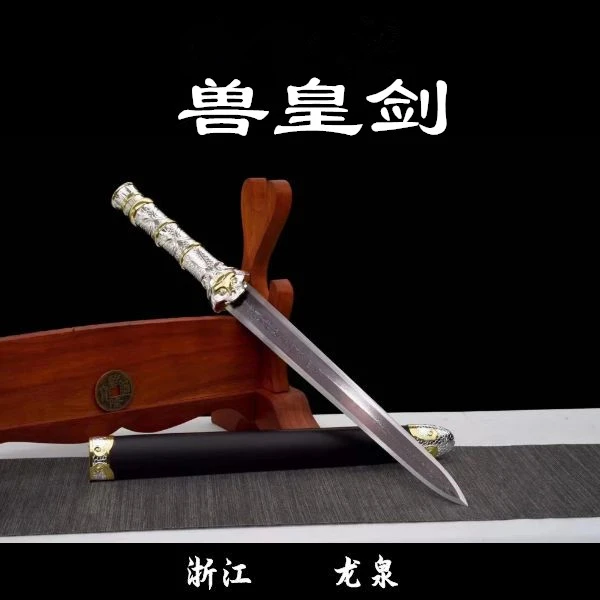 龙泉弘慎刀剑兽皇剑花纹钢短剑正品小剑锻打宝剑八面剑汉剑未开刃