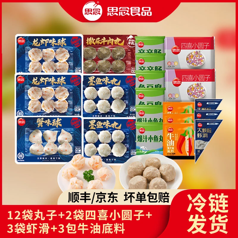 思念锁鲜装120g蟹味球虾滑鱼籽包港式鱼蛋香菇贡丸家庭装20袋XC
