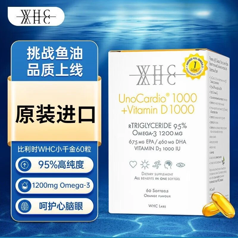 WHC小千金深海鱼油rTG结构95%高纯度鱼油Omega3维生素D3补脑成人