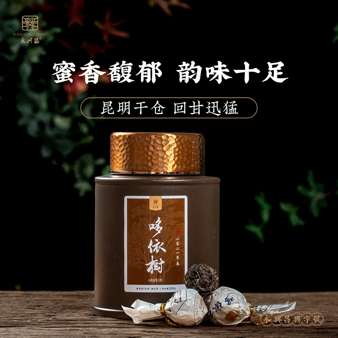 2021 哆依树200g 龙珠 普洱茶生茶