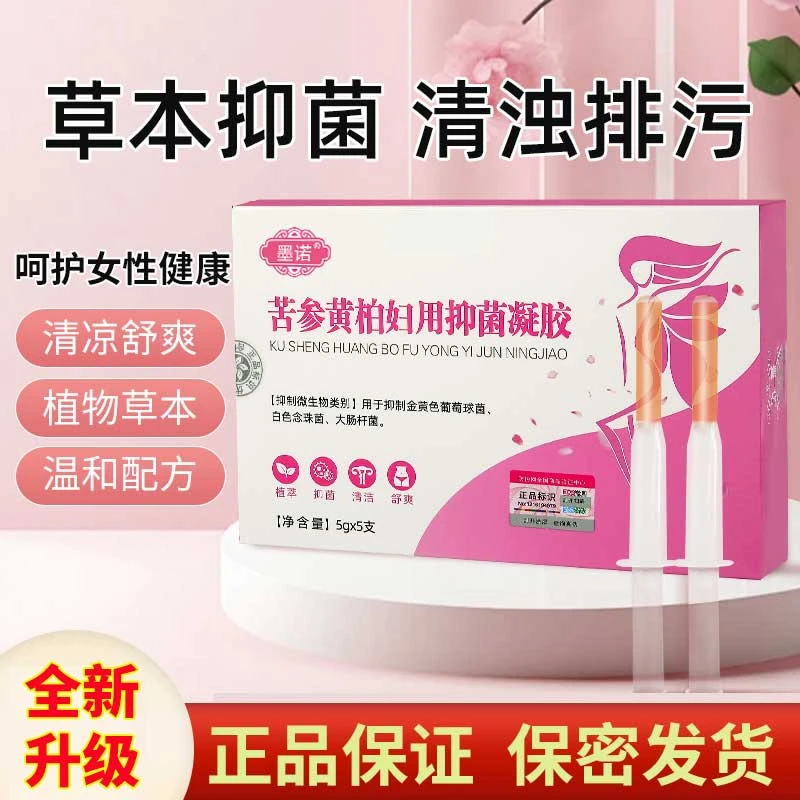 康齐苦参黄柏妇科凝胶女生私洁养护温润植物草本萃取保养私处水润