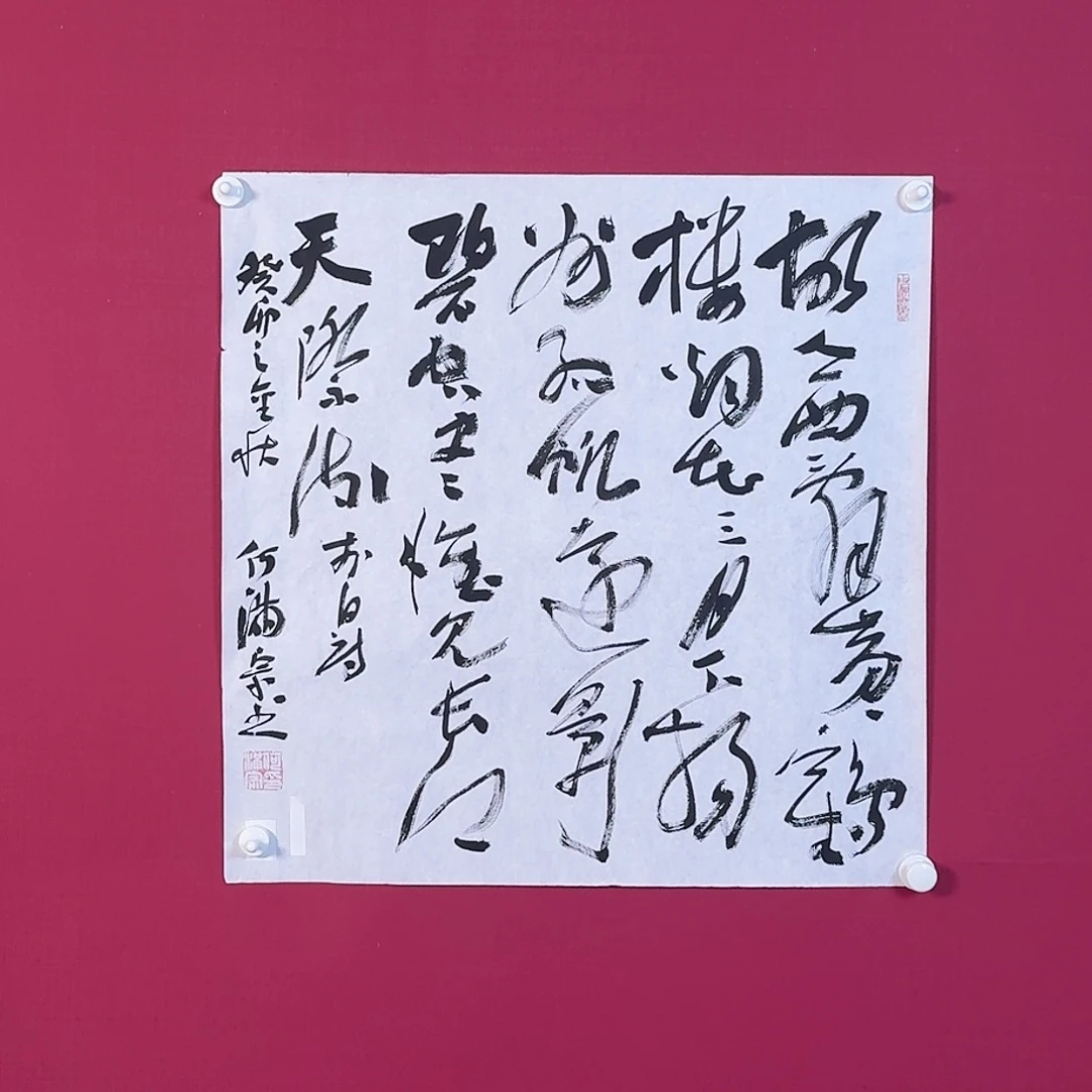书法子初书画墨宝