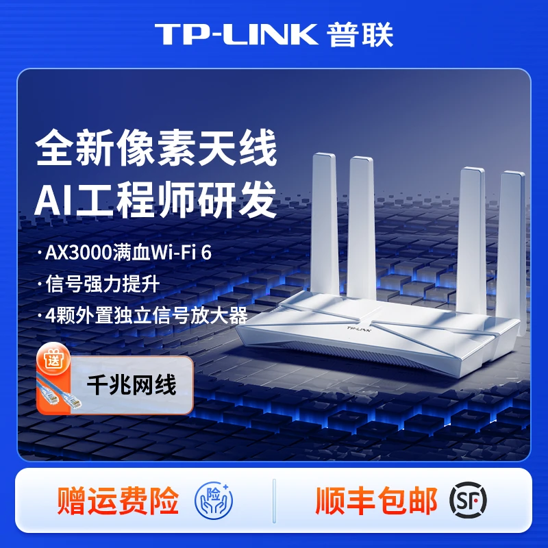 【全新升级】普联TP-LINK AX3000满血WiFi6千兆无线路由器XDR3010