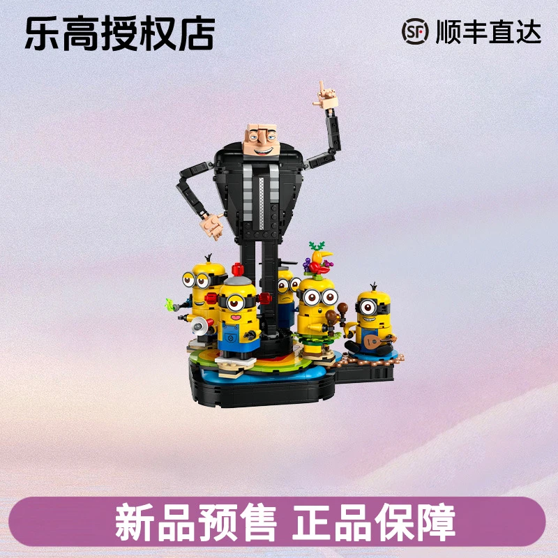 LEGO/乐高小黄人系列75582格鲁与小黄人摆件男女益智拼装积木玩具