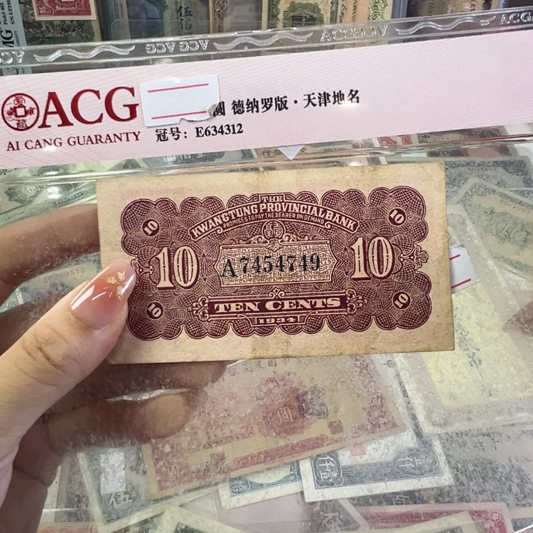 退市老纸币品相如图