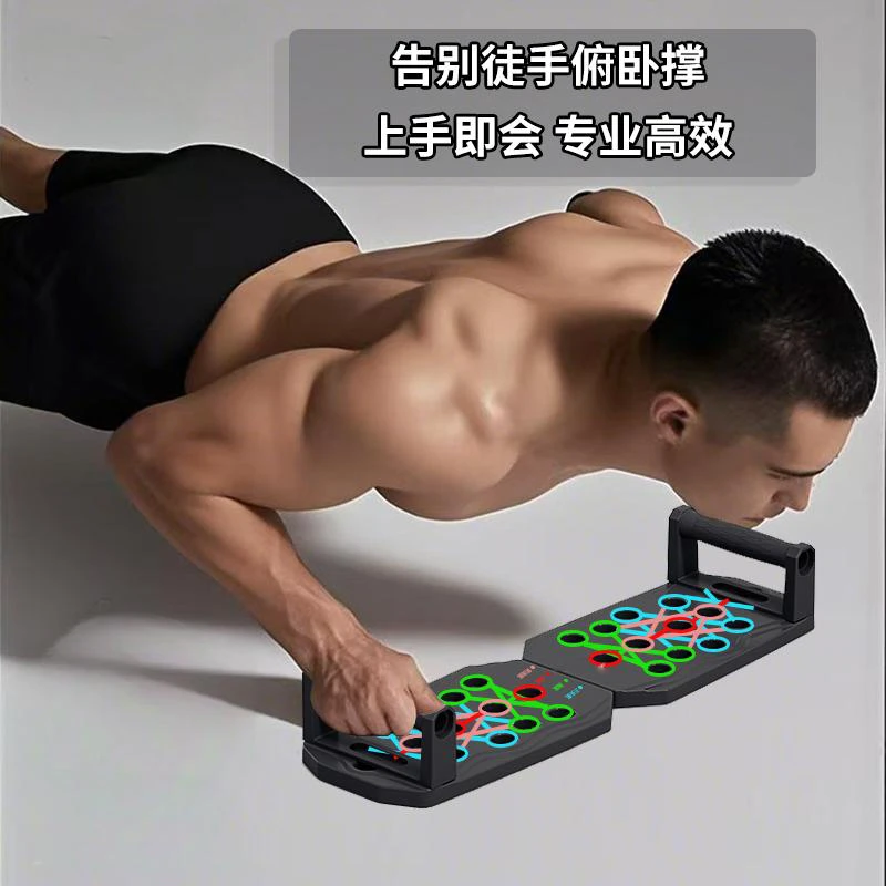 多功能俯卧撑训练板家用健身神器练胸腹肌扩胸辅助器